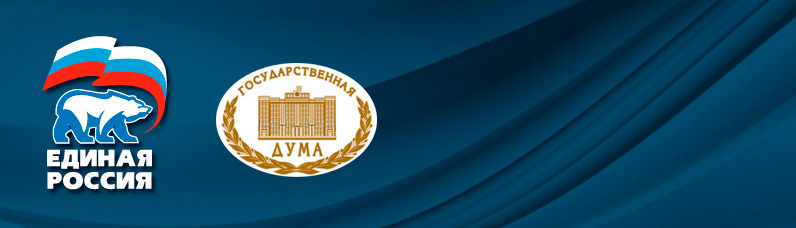Наш депутат