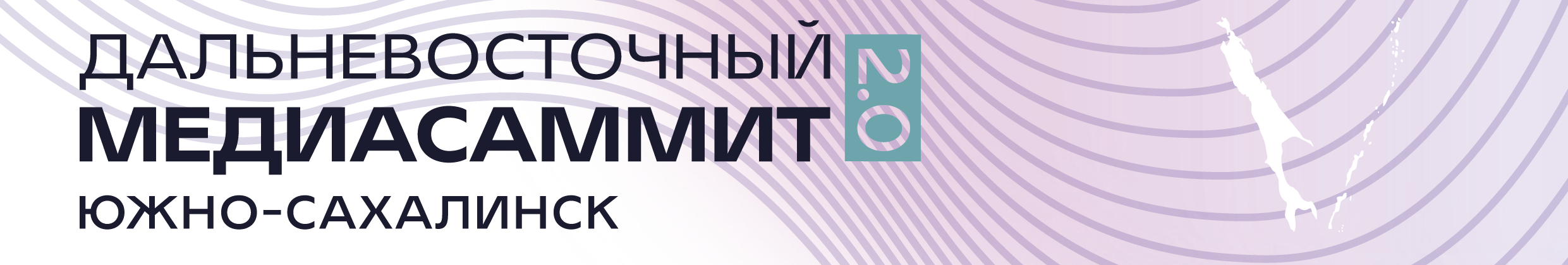 МедиаСаммит 2.0
